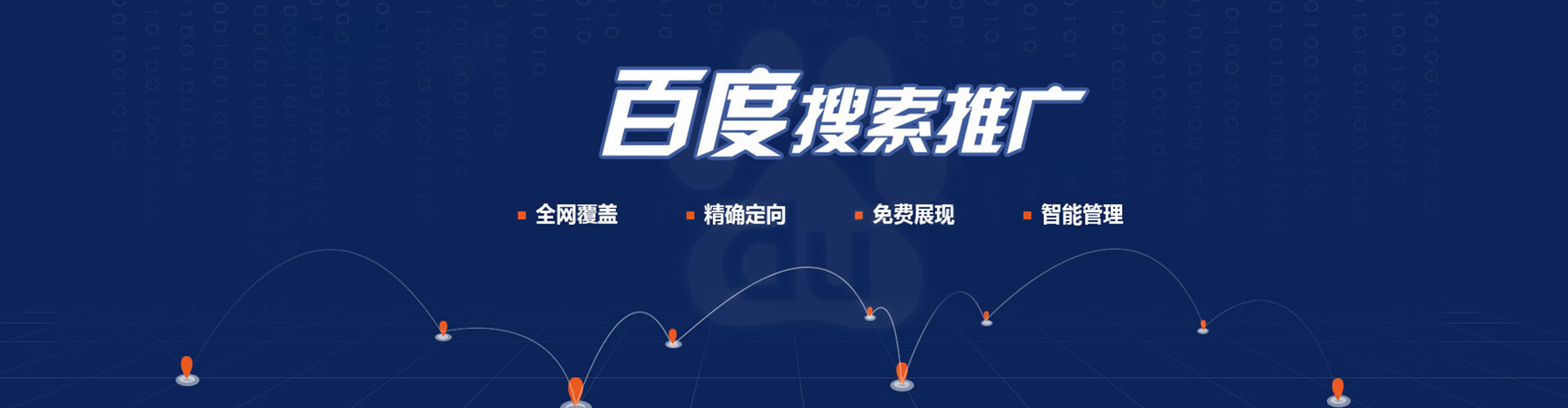 汉中百度推广